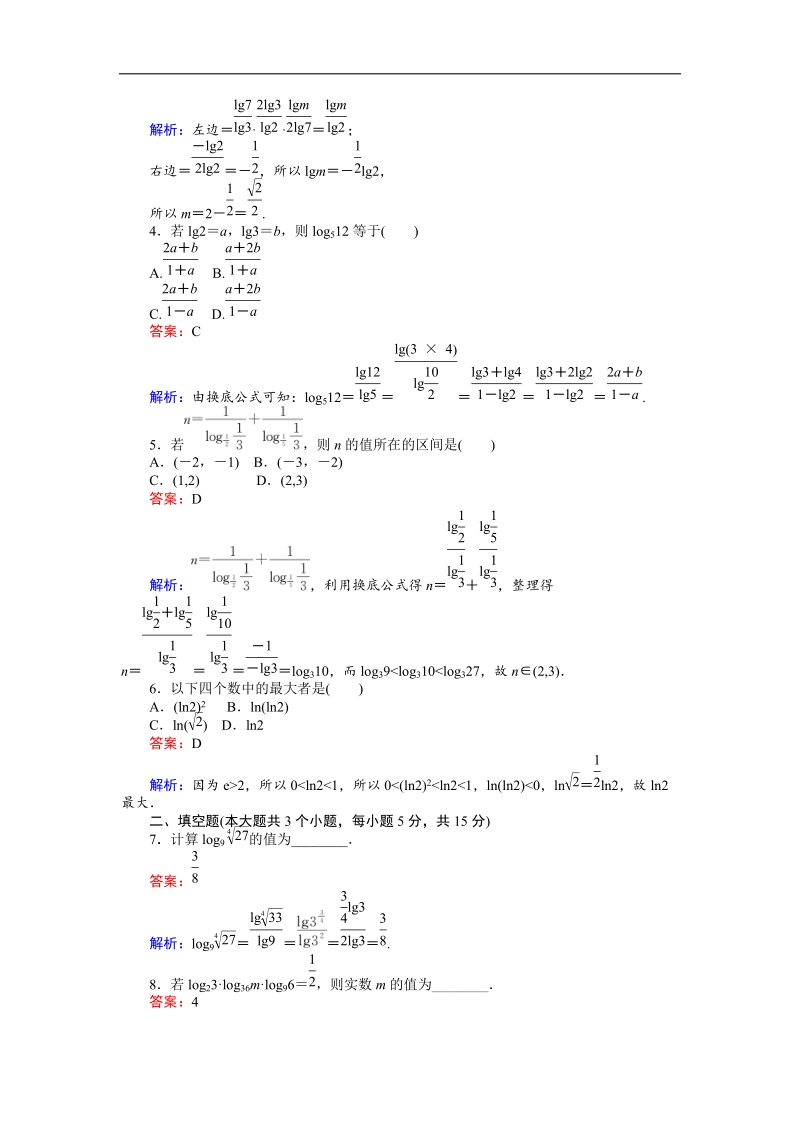 【创优课堂】2016秋数学人教b版必修1练习：第29课时 换底公式与自然对数 word版含解析.doc_第2页