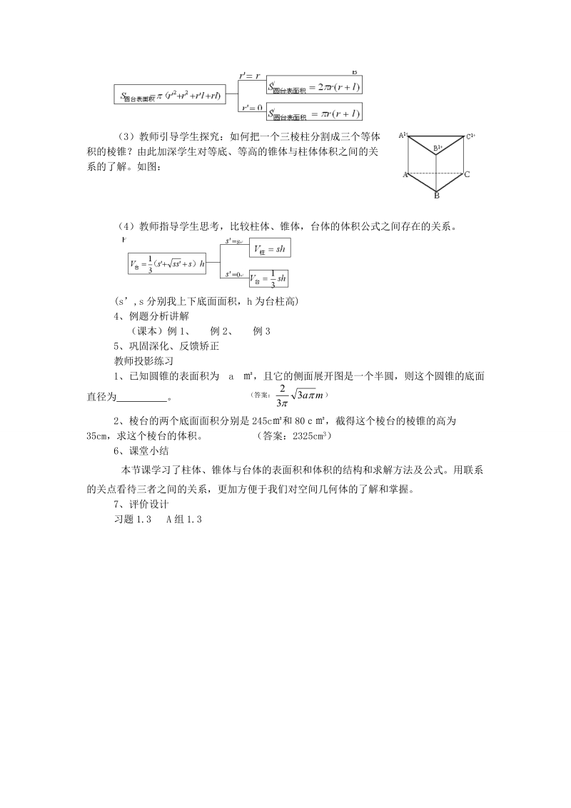 1.3.1柱体、锥体、台体的表面积与体积 学案.doc_第2页