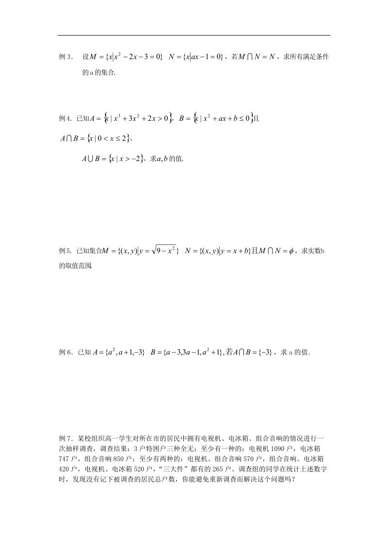 《集合的运算》学案4（新人教b版必修1）.doc_第2页