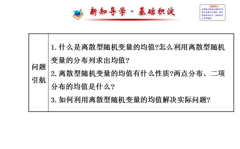 【全程复习方略】2015年高中数学选修2-3：2.3离散型随机变量的均值与方差 2.3.1.ppt_第2页