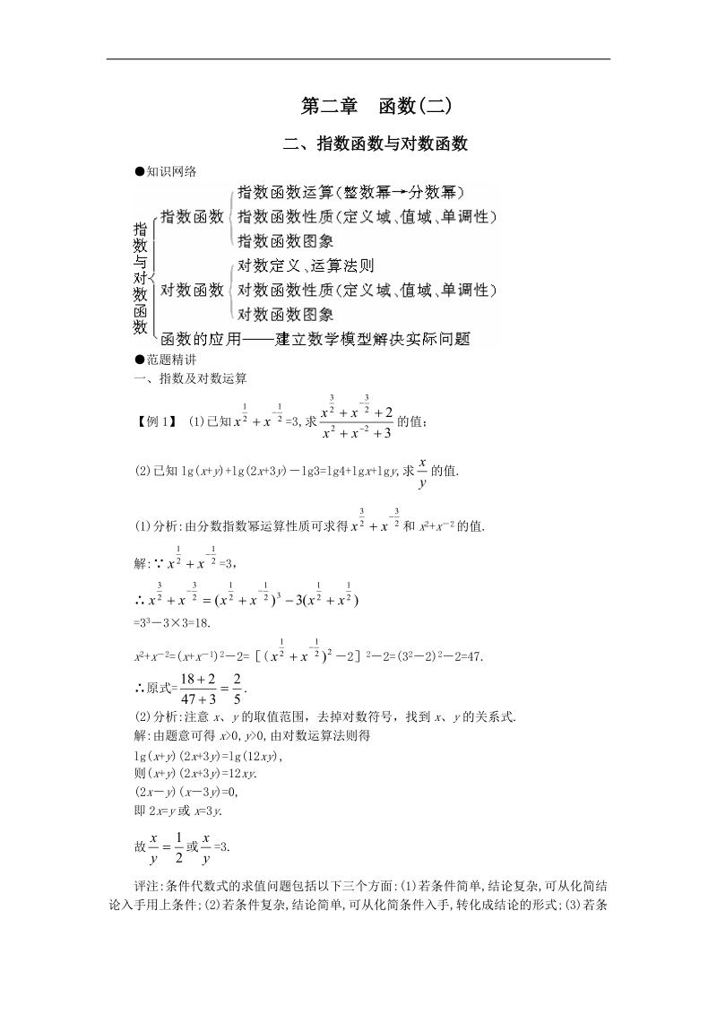 《指数函数》学案9（苏教版必修1）.doc_第1页