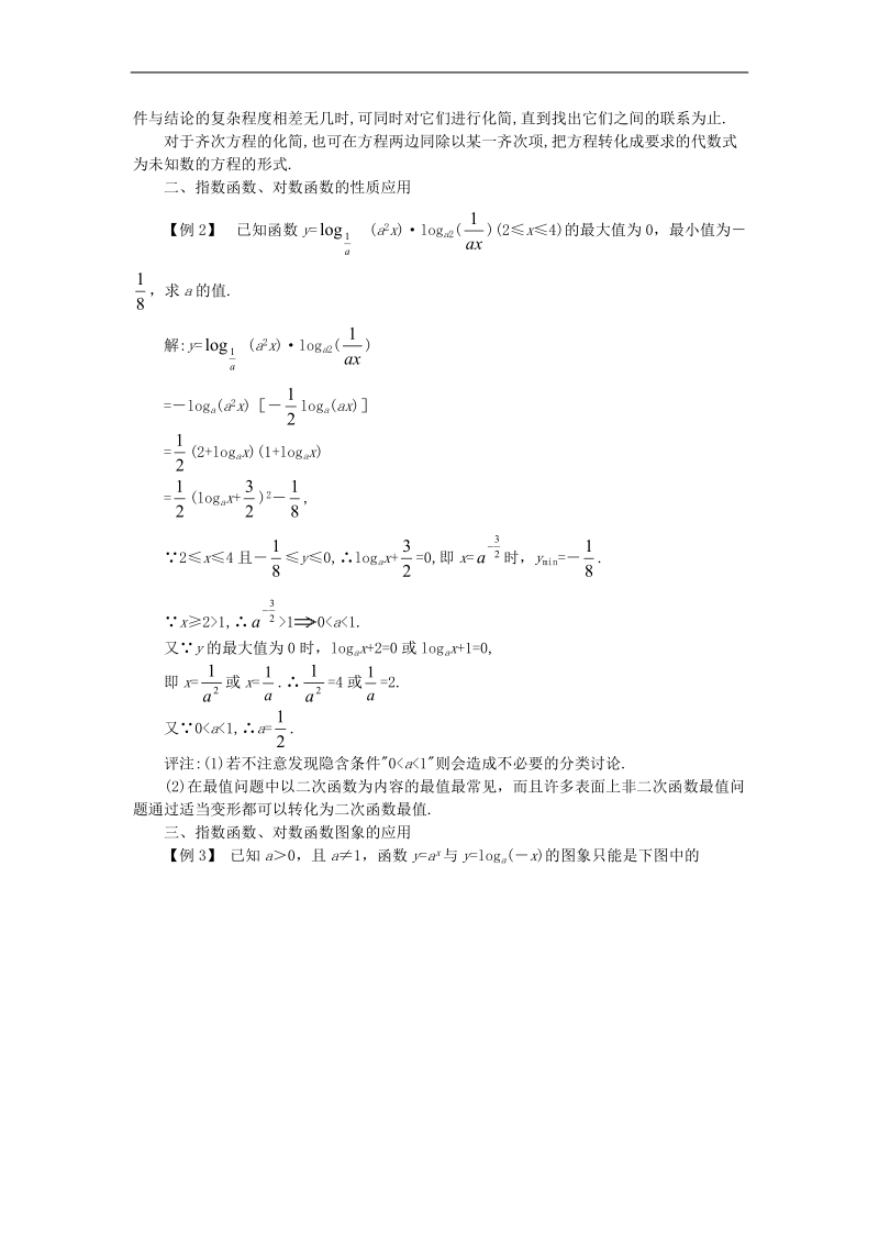 《指数函数》学案9（苏教版必修1）.doc_第2页