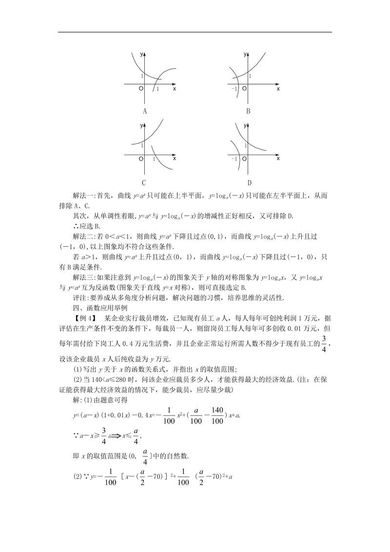 《指数函数》学案9（苏教版必修1）.doc_第3页