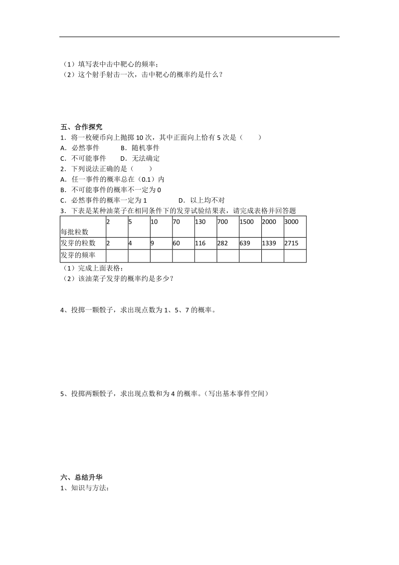 2016年高中数学人教b版必修3学案：3.1.2 频率与概率 word版缺答案.doc_第2页