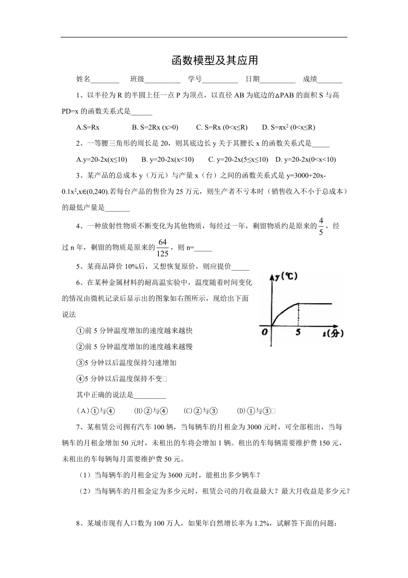 《函数模型及其应用》同步练习9（苏教版必修1）.doc_第1页