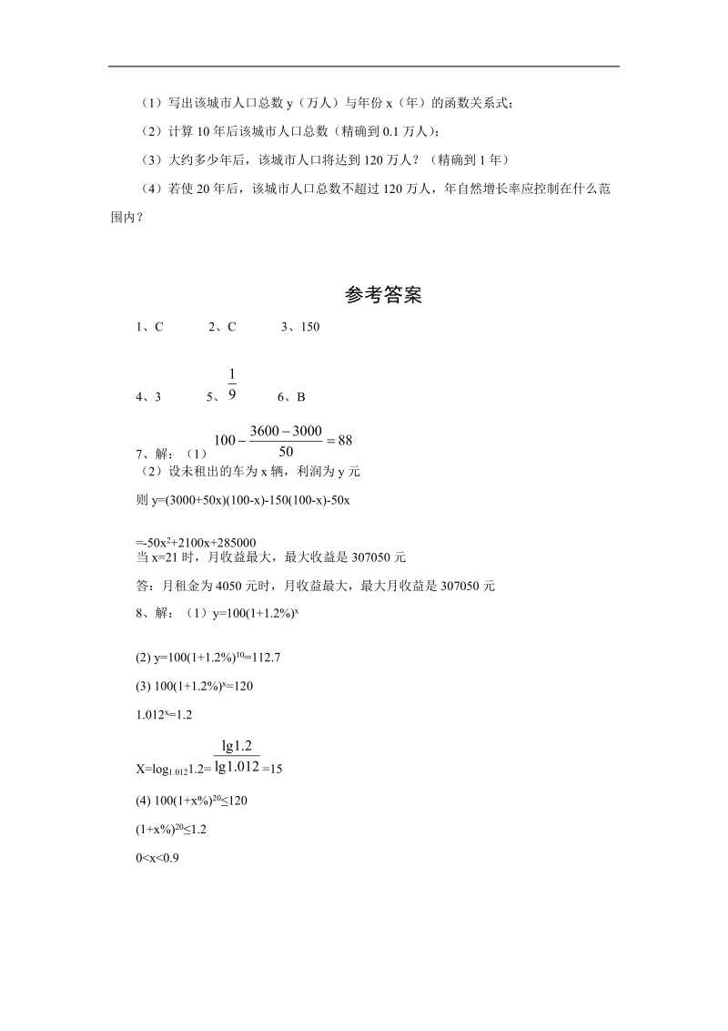 《函数模型及其应用》同步练习9（苏教版必修1）.doc_第2页