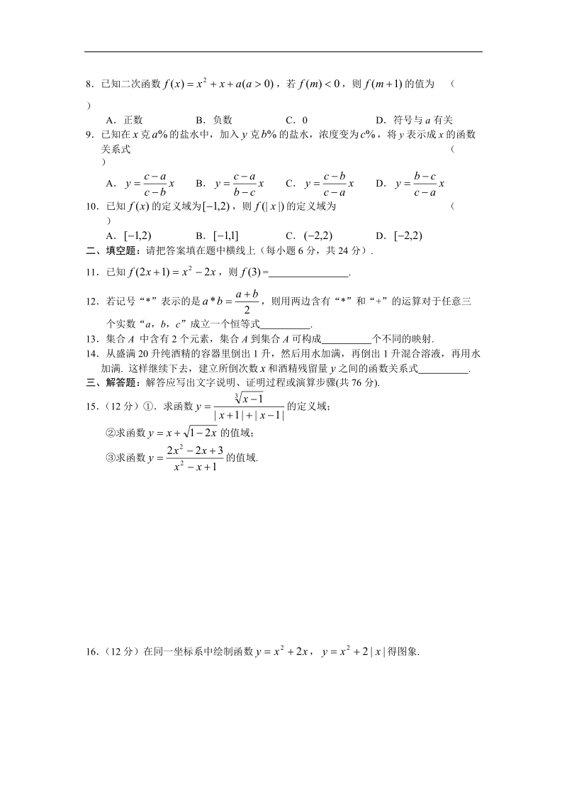 《函数的表示法》同步练习1（新人教a版必修1）.doc_第2页