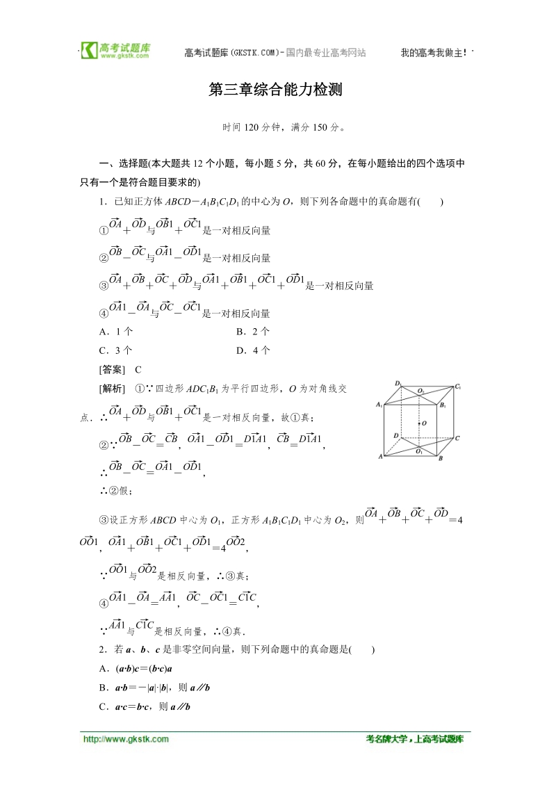 数学：第三章综合能力检测 强化作业（人教a版选修2-1）.doc_第1页