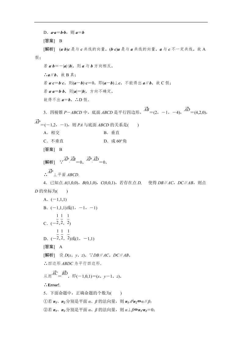 数学：第三章综合能力检测 强化作业（人教a版选修2-1）.doc_第2页