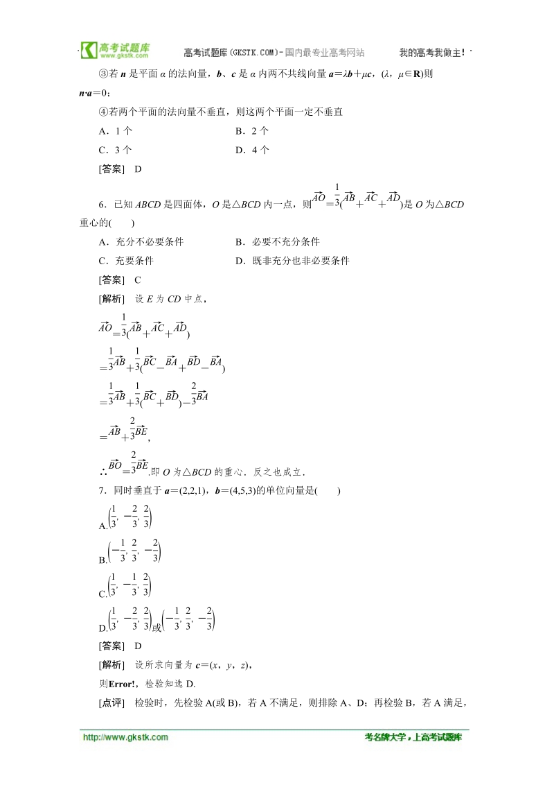 数学：第三章综合能力检测 强化作业（人教a版选修2-1）.doc_第3页