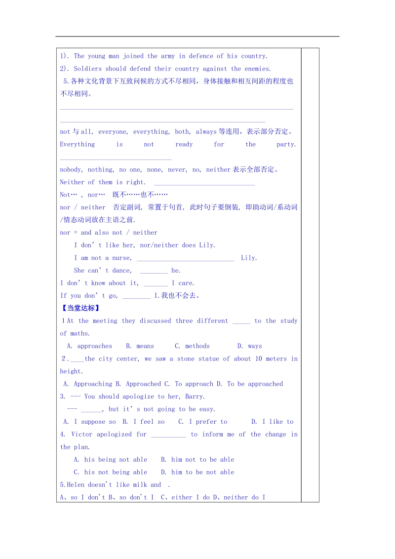 山东省英语高中人教版学案 必修四 unit 4 body language知识点.doc_第3页