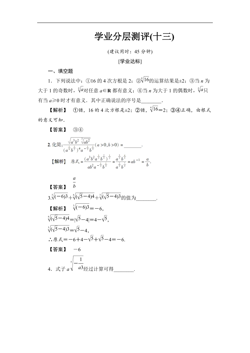 2018版高中数学（苏教版）必修1同步练习题：第3章 3.1.1 学业分层测评13.doc_第1页