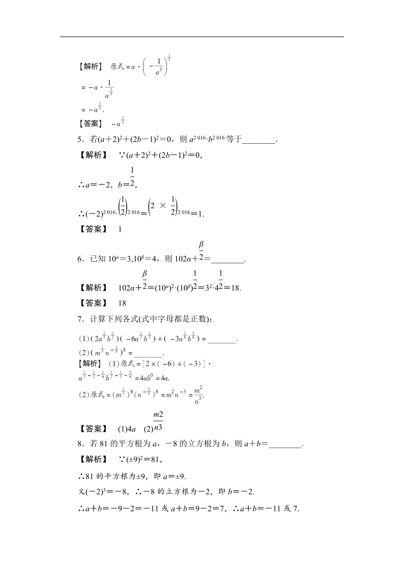 2018版高中数学（苏教版）必修1同步练习题：第3章 3.1.1 学业分层测评13.doc_第2页