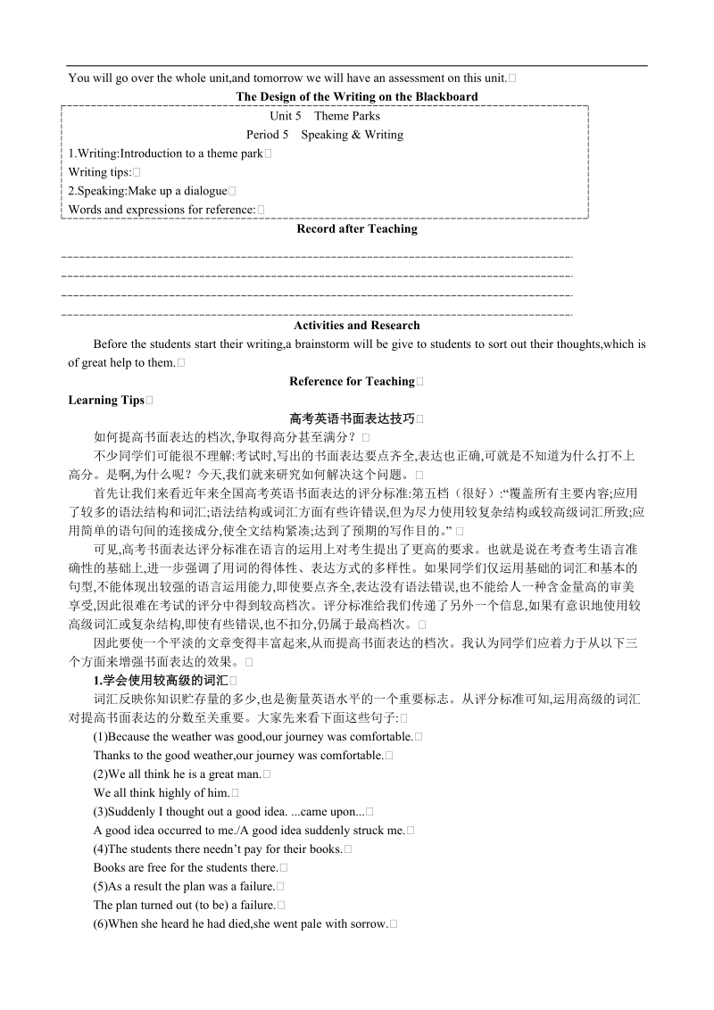 高中英语优秀教案：unit 5 theme parks period5 speaking and writing（新人教版必修4）.doc_第3页