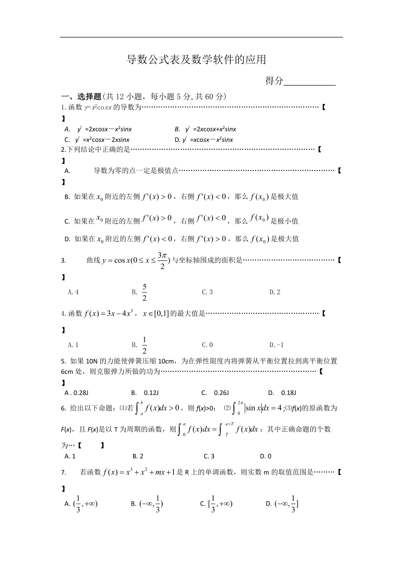 数学：1.2.2《导数公式表及数学软件的应用》同步练习（5）（新人教b版选修2-2）.doc_第1页