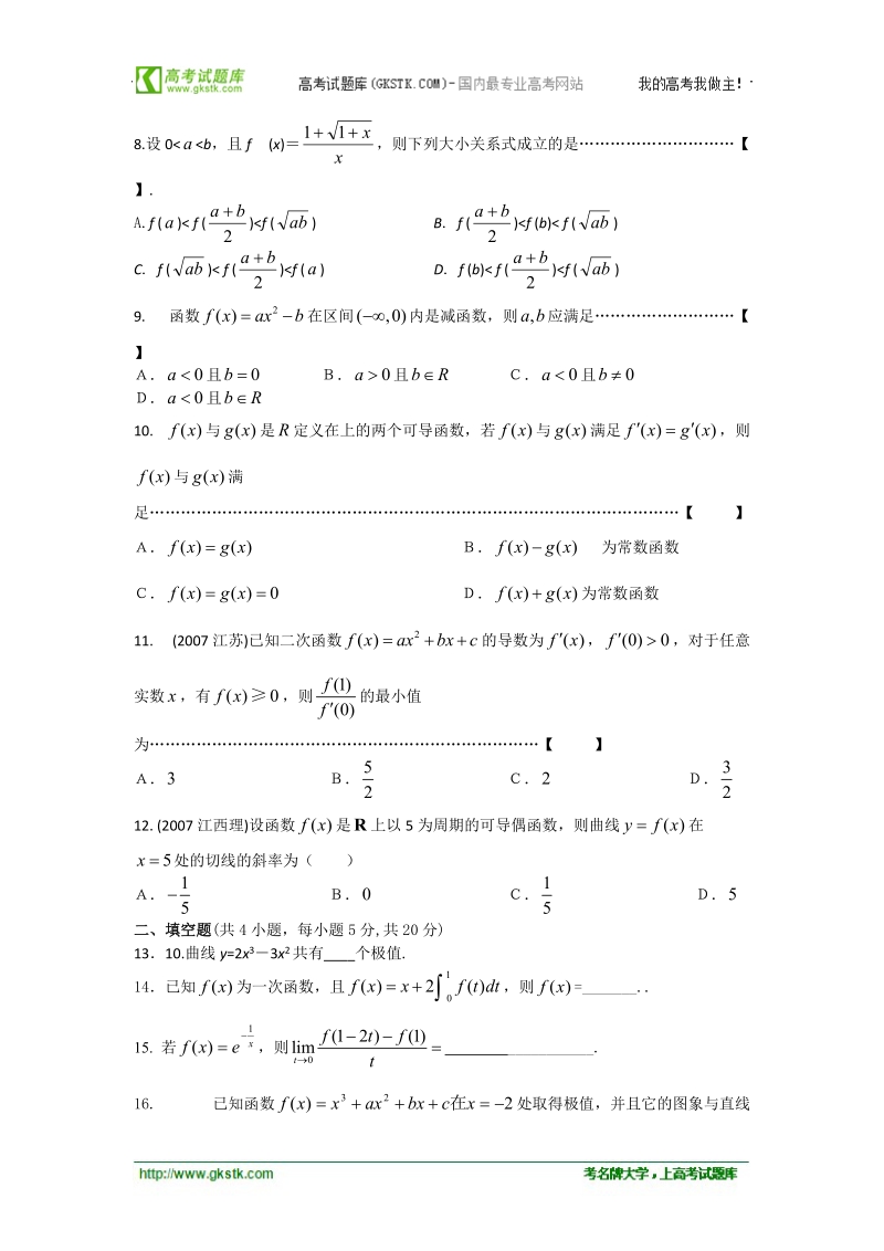 数学：1.2.2《导数公式表及数学软件的应用》同步练习（5）（新人教b版选修2-2）.doc_第2页