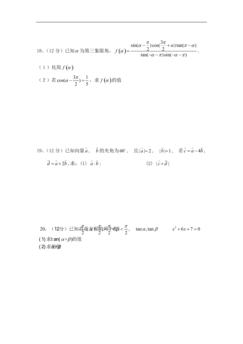 甘肃省甘谷一中高一数学暑假作业8（必修4）.doc_第3页