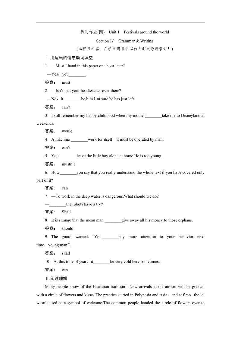 【金版新学案】高一英语人教版必修三课时作业：1.4 section ⅳ　grammar & writing word版含答案.doc_第1页