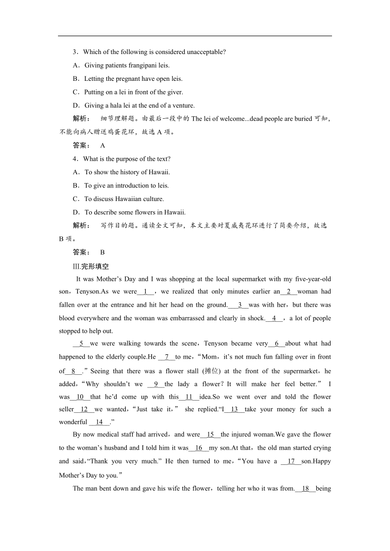 【金版新学案】高一英语人教版必修三课时作业：1.4 section ⅳ　grammar & writing word版含答案.doc_第3页