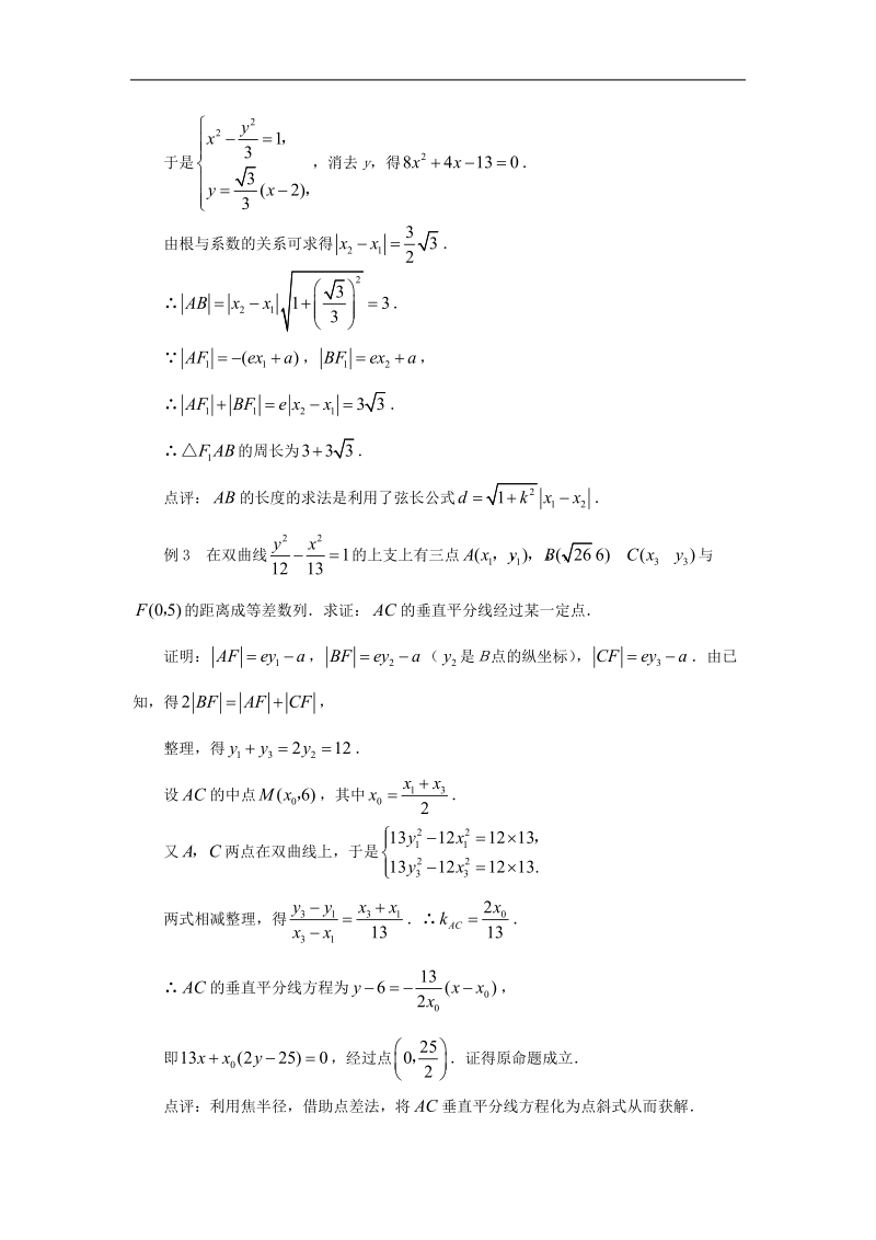 《双曲线》素材3（苏教版选修2-1）.doc_第2页