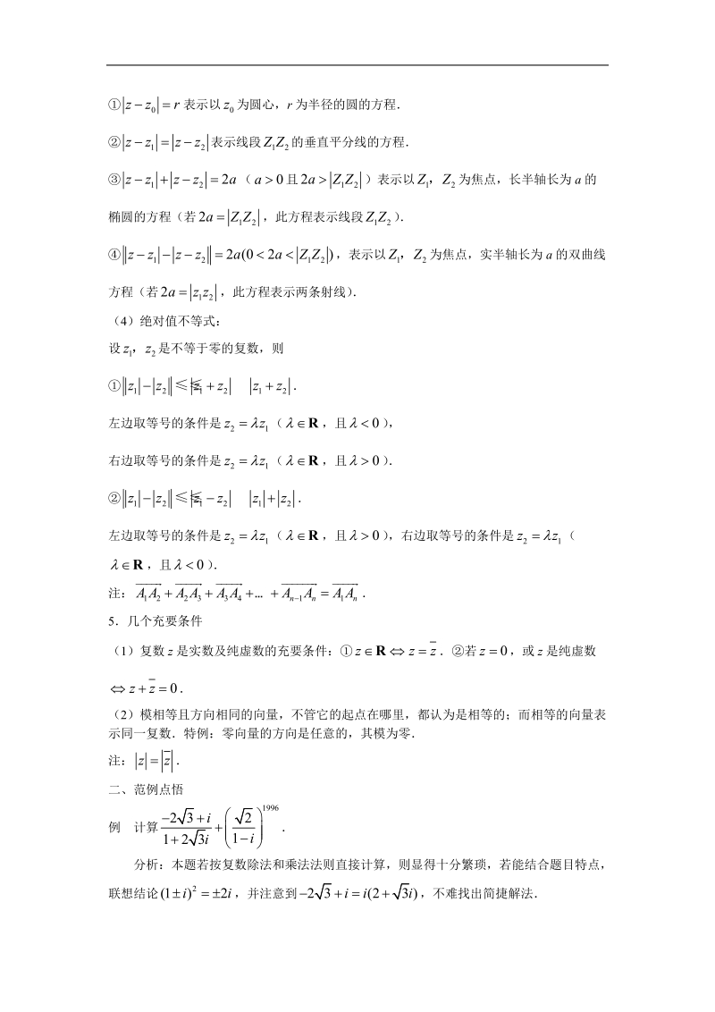 数学：第三章《数系的扩充与复数的引入》素材5（苏教版选修1—2）.doc_第3页