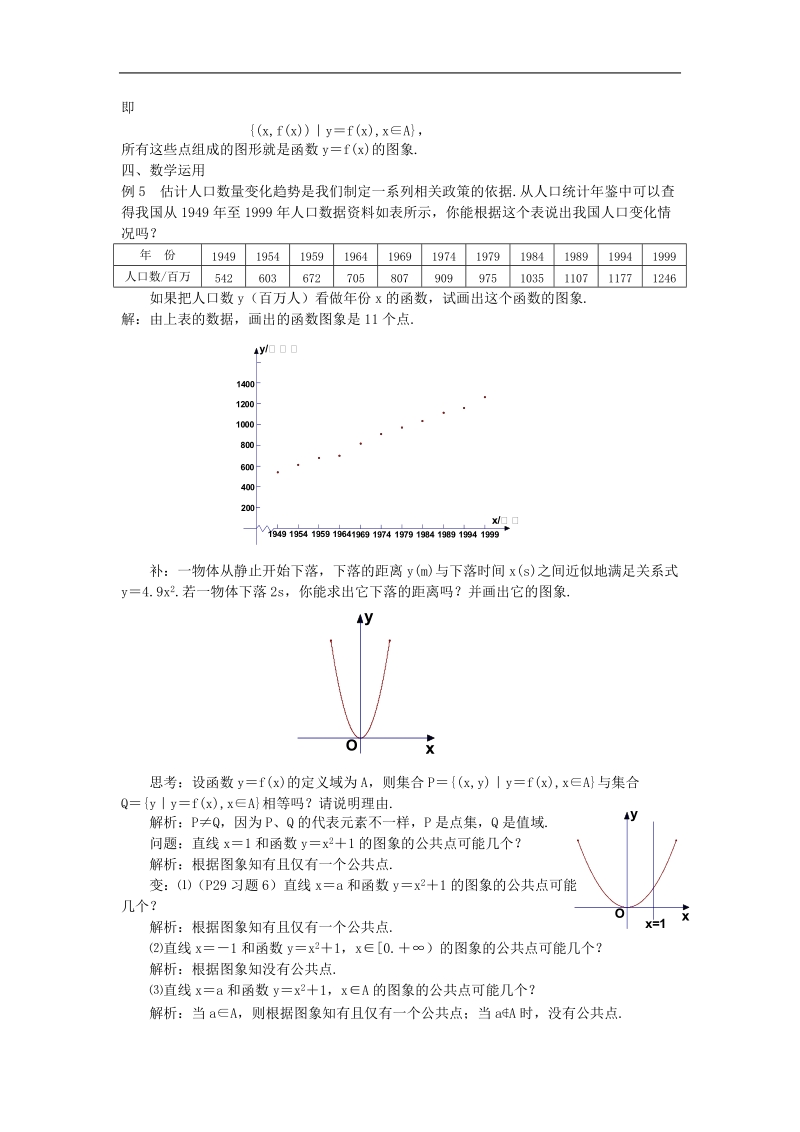 《函数的概念和图象》教案4（苏教版必修1）.doc_第2页