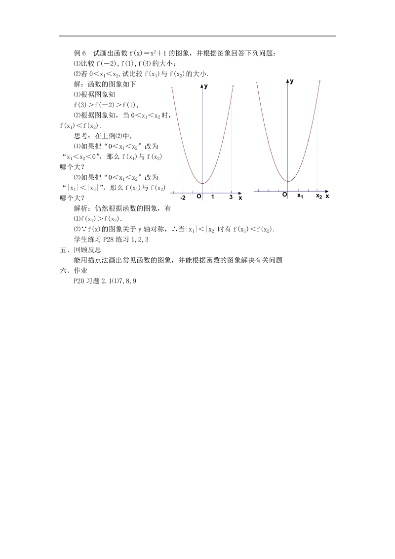 《函数的概念和图象》教案4（苏教版必修1）.doc_第3页