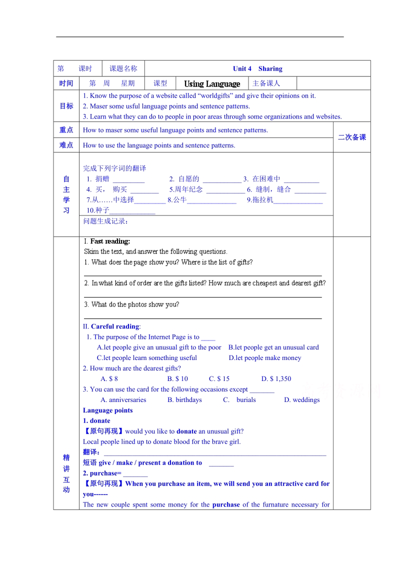 陕西省西安交大阳光中学高中英语选修7导学案：unit 4 sharing using language（教师版）.doc_第1页