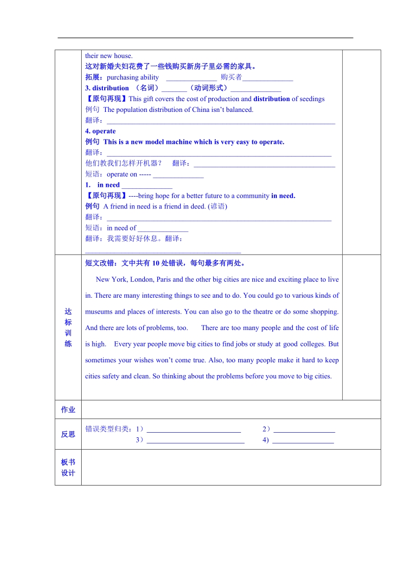 陕西省西安交大阳光中学高中英语选修7导学案：unit 4 sharing using language（教师版）.doc_第2页