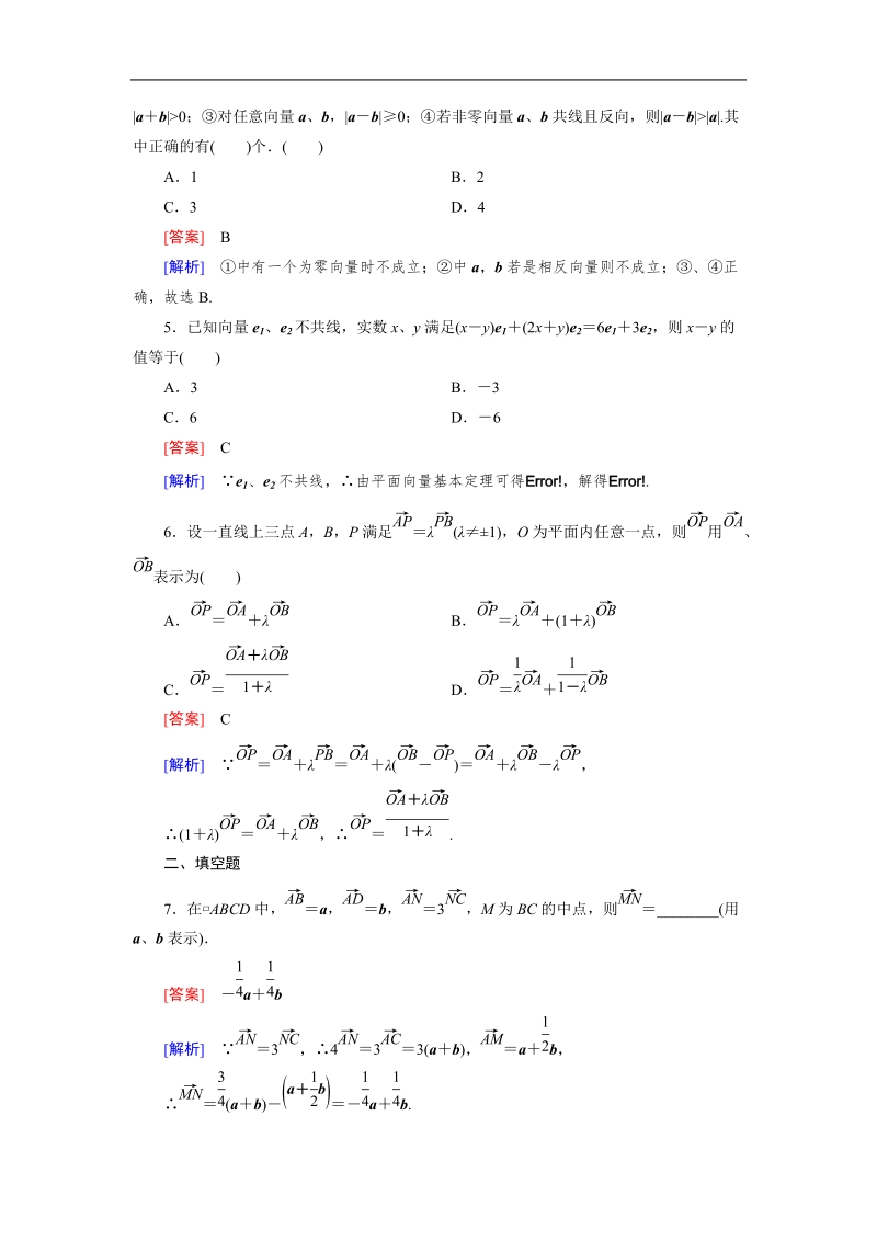 【成才之路】高中数学（人教b版）必修四练习：2.2.1 平面向量基本定理.doc_第2页