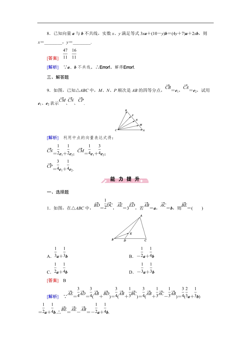 【成才之路】高中数学（人教b版）必修四练习：2.2.1 平面向量基本定理.doc_第3页