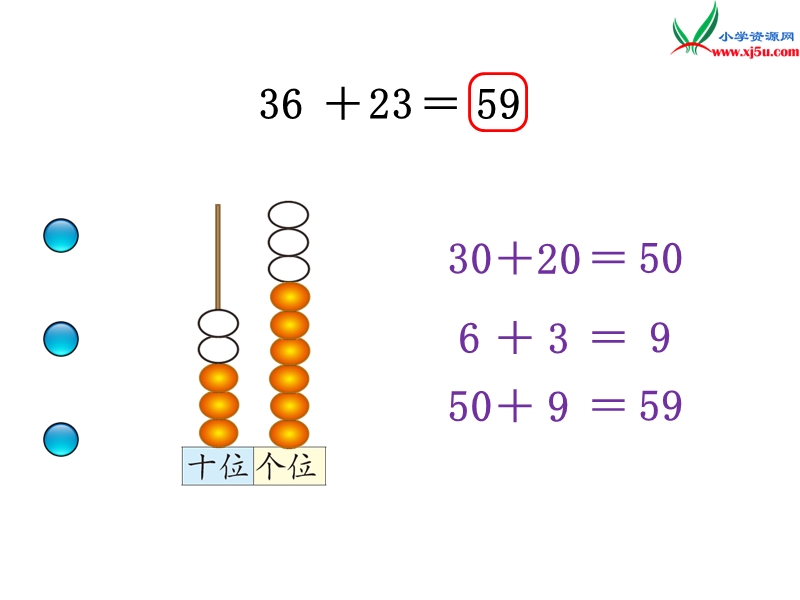 （北师大版）2016春小学一年级下数学课件：第5单元 拔萝卜2.ppt_第3页