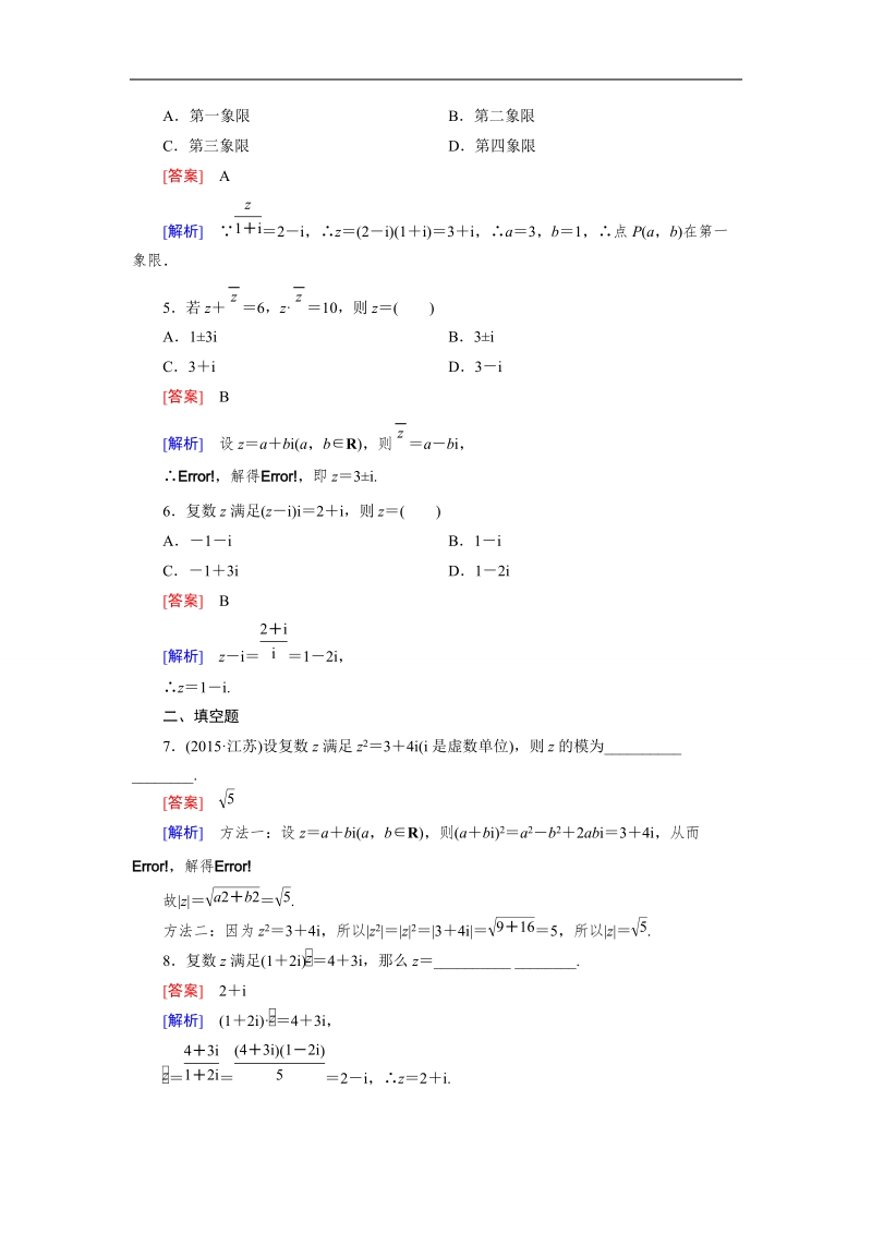 【成才之路】高中数学人教a版选修1-2）同步练习：3.2.2　复数代数形式的乘除运算.doc_第2页