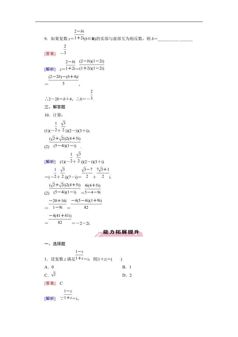 【成才之路】高中数学人教a版选修1-2）同步练习：3.2.2　复数代数形式的乘除运算.doc_第3页