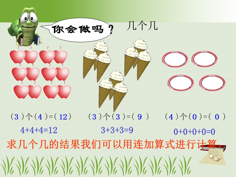 （沪教版） 2015秋二年级数学上册 《从加到乘》ppt课件.ppt_第2页