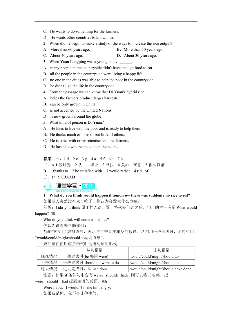 2017年高一英语人教版必修4学案：unit2workingthelandsectionⅰ.doc_第3页