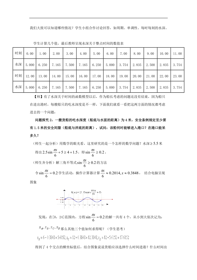 《三角函数模型的简单应用》教案3（新人教a版必修4）.doc_第3页