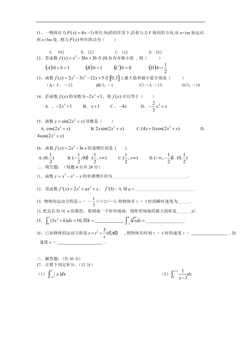 数学：1.2.1《常数函数与幂函数的导数》综合测试2（新人教b版选修2-2）.doc_第2页