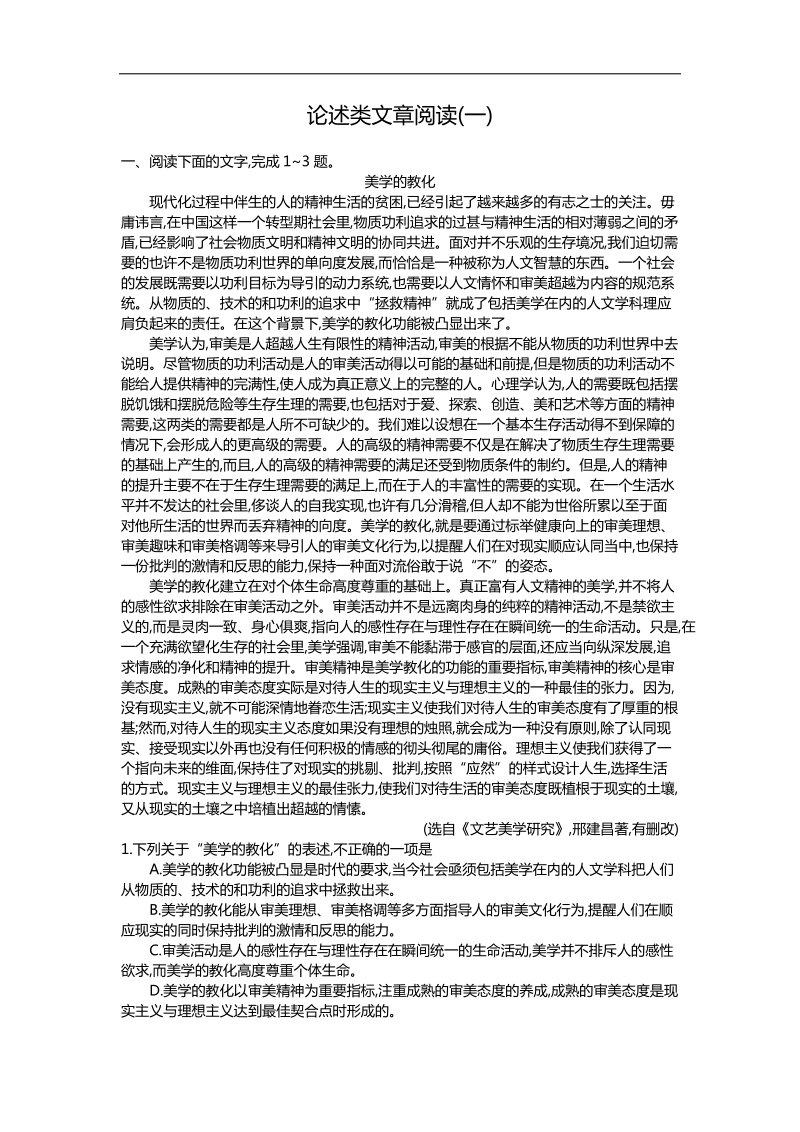 2016年高三一轮复习 论述类文章阅读一 单元测试.doc_第1页