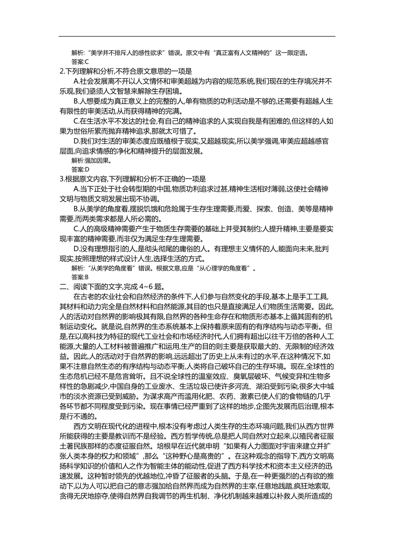 2016年高三一轮复习 论述类文章阅读一 单元测试.doc_第2页