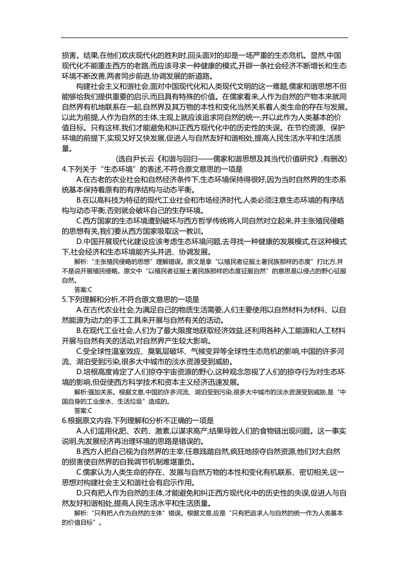 2016年高三一轮复习 论述类文章阅读一 单元测试.doc_第3页