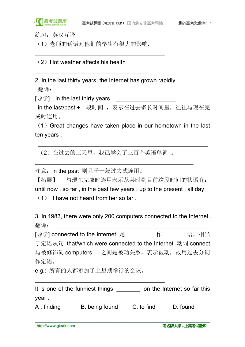 河南省焦作市修武一中分校北师大版高一英语：第四单元导学案2.doc_第2页