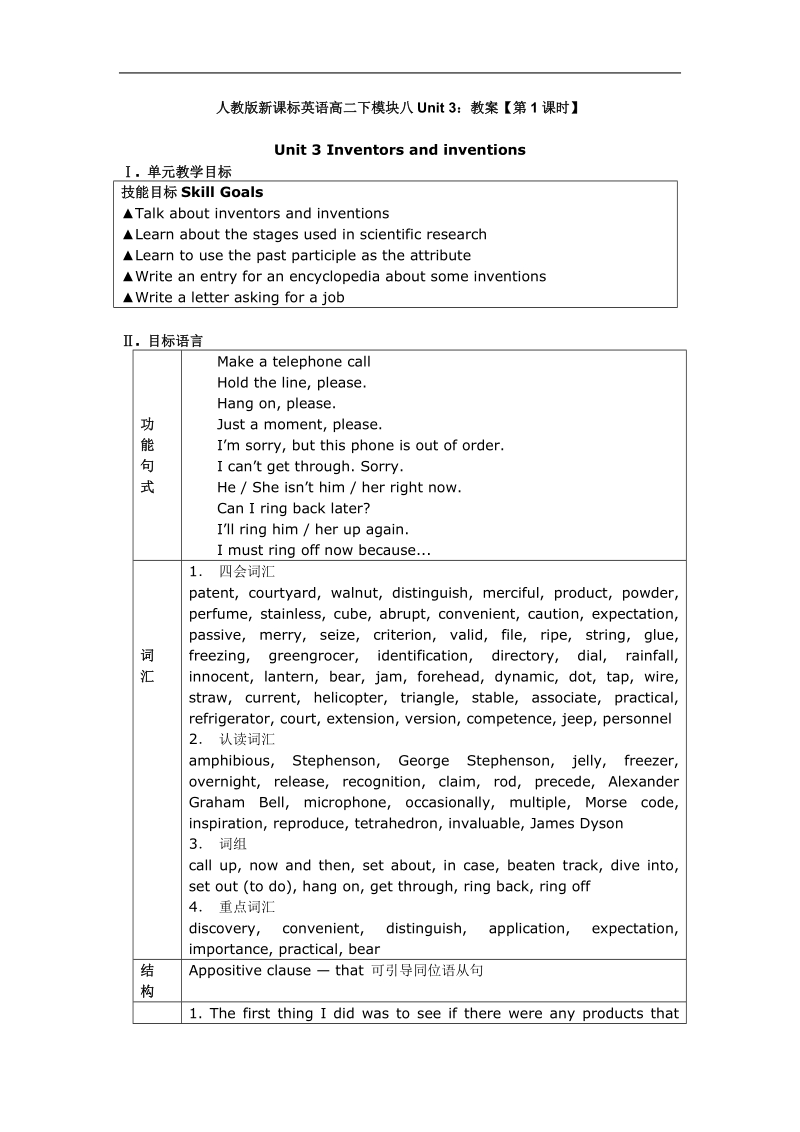 人教版新课标英语高二下模块八unit 3：教案【第1课时】.doc_第1页