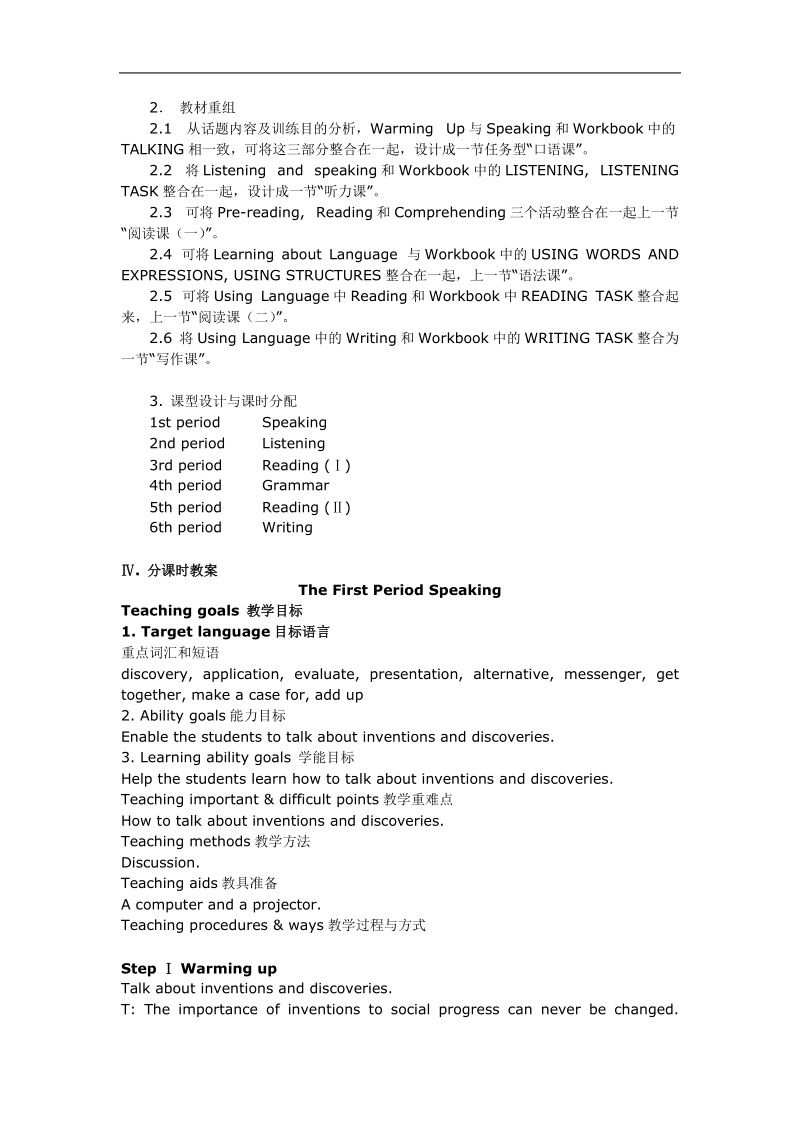 人教版新课标英语高二下模块八unit 3：教案【第1课时】.doc_第3页