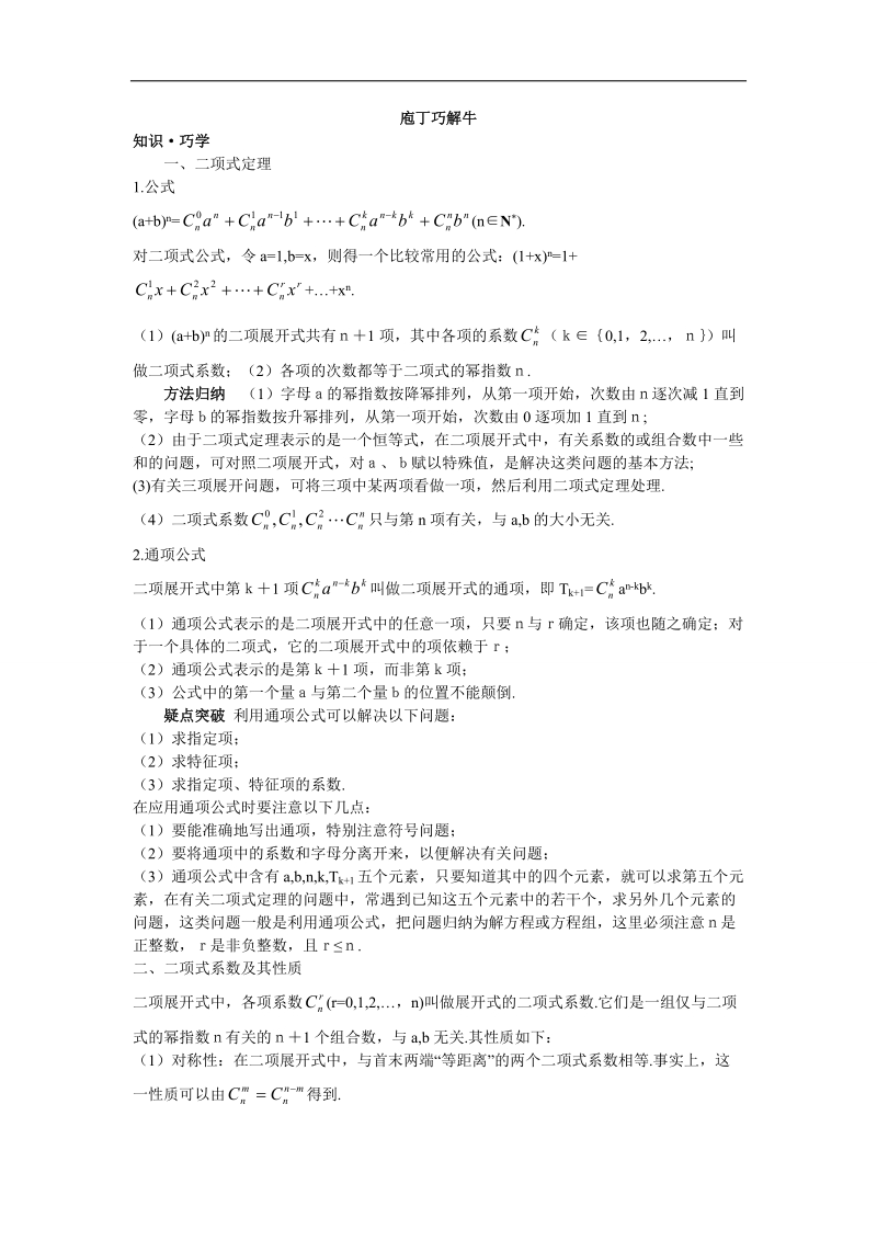 2017学年高中数学人教a版选修2-3教材梳理：1.3二项式定理 word版含解析.doc_第1页