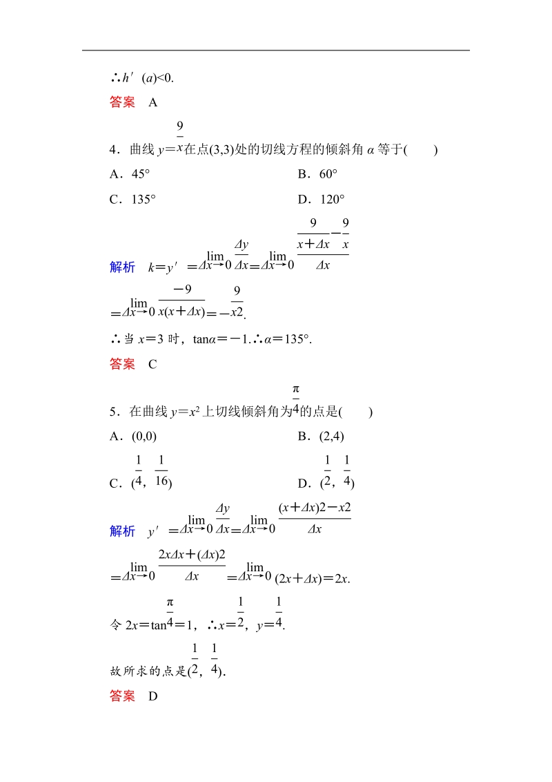 【名师一号】新课标a版高中数学选修2-2双基限时练3.doc_第2页