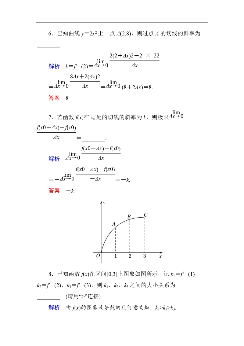 【名师一号】新课标a版高中数学选修2-2双基限时练3.doc_第3页