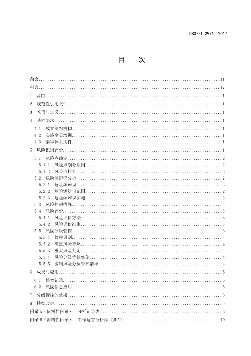 化工企业安全生产风险分级管控体系细则.doc_第2页