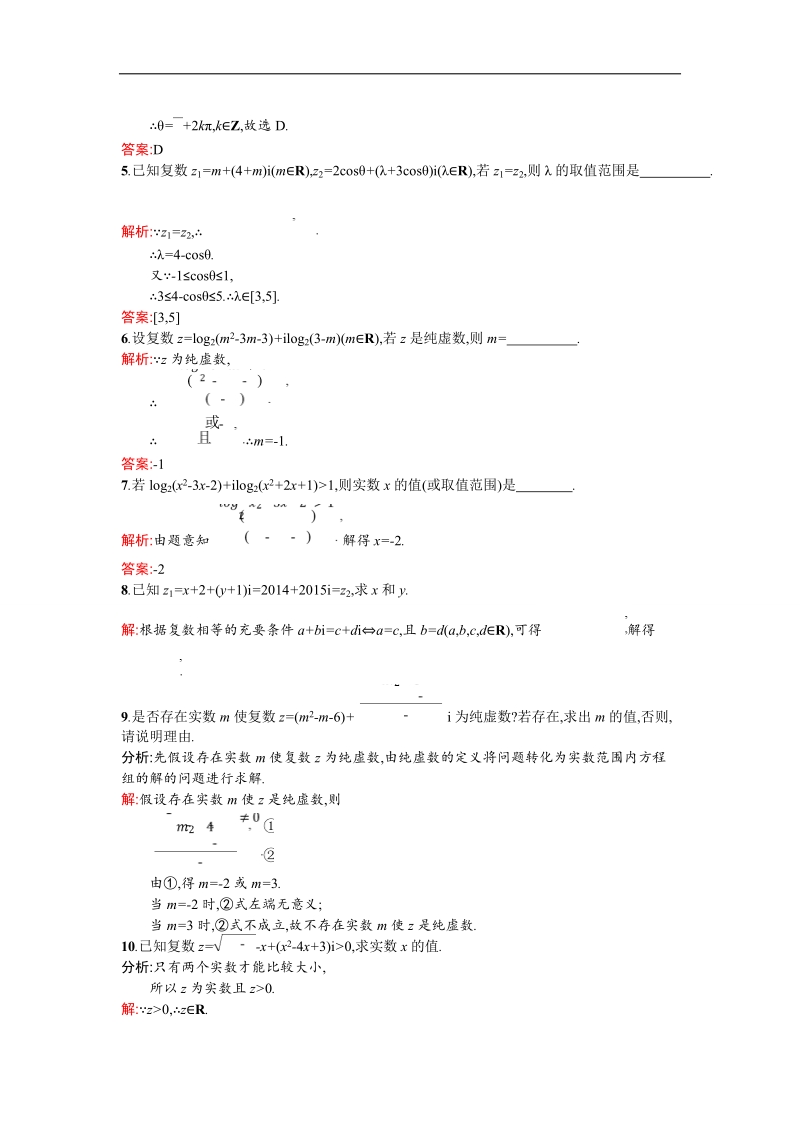 【测控设计】高二数学人教a版选修1-2同步练习：3.1.1 数系的扩充和复数的概念 word版含解析.doc_第2页