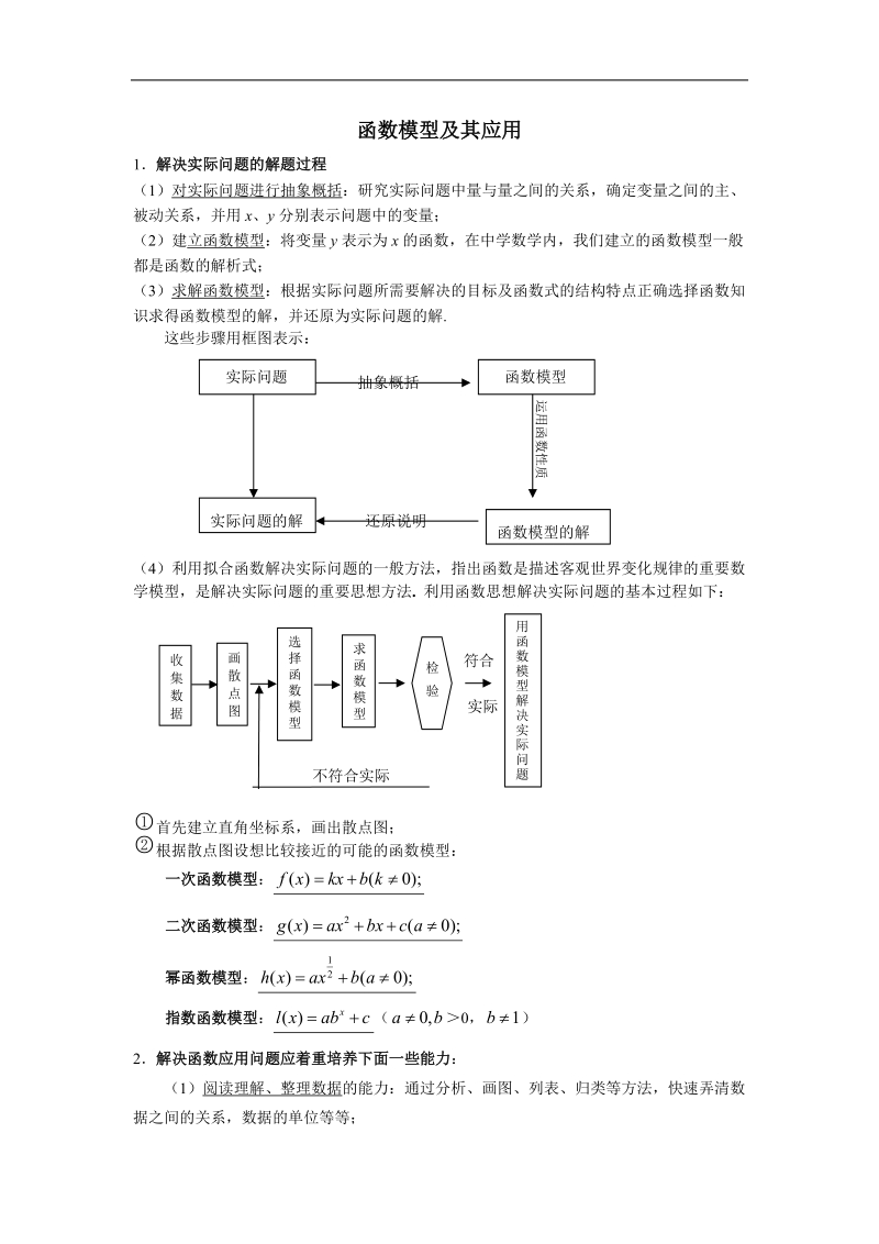 《函数模型及其应用》学案8（苏教版必修1）.doc_第1页